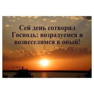 Wall Art  Posters  Psalm 11824 Russian Poster