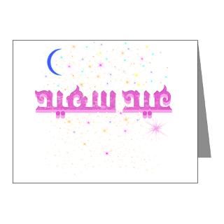Arabic Gifts  Arabic Note Cards  eid Note Cards (Pk of 20)