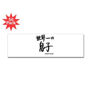 Son Kanji Sticker (Bumper 50 pk)