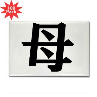 japanese mother symbols rectangle magnet 100 pack $ 154 99