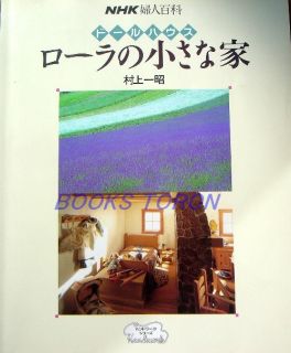 Very Rare Lauras Small House/Japanese Handmade Doll House Craft Book