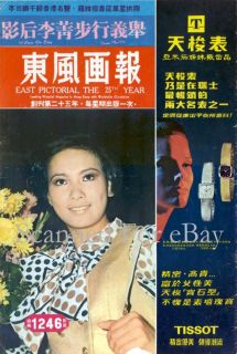 1972 East Pictorial Newspaper BRUCE LEE Fist Of Fury Lo Wei Pre Death