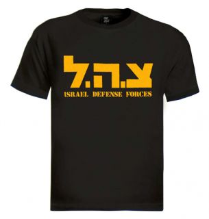 Zahal IDF T Shirt Israel Defense Force Army Hebrew