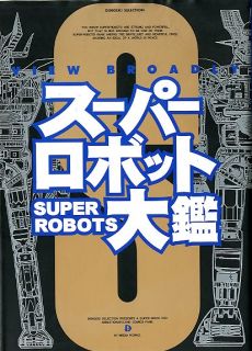 Super Robot Japanese Art Book Mazinger Z Macross 268