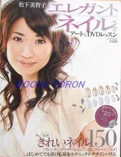 Michiko Matsushitas Elegant Nail Art DVD Lesson Japanese Fashion Book