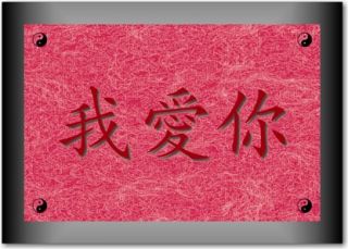 ICH LIEBE DICH   I LOVE YOU China Japan Schriftzeichen Symbole Bild